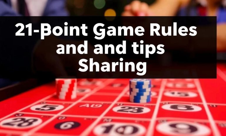 21點遊戲玩法及技巧分享