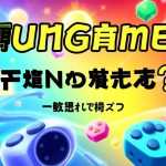 Fungame棋牌：如何提升遊戲技巧？